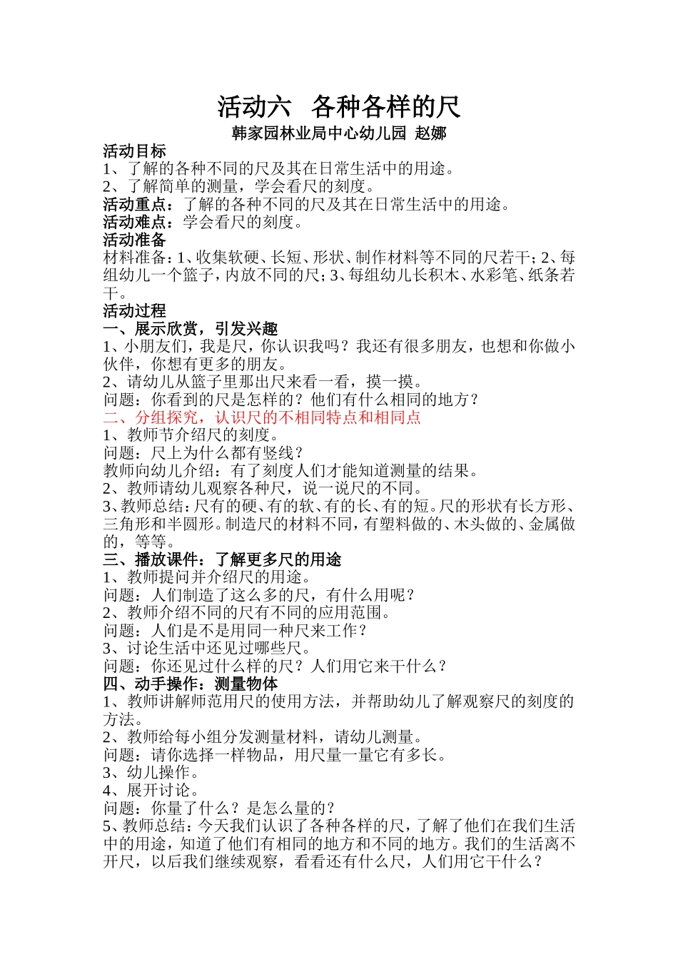 《各种各样的尺》教学设计_第1页