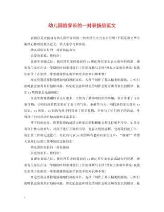 幼儿园给家长的一封表扬信范文2 