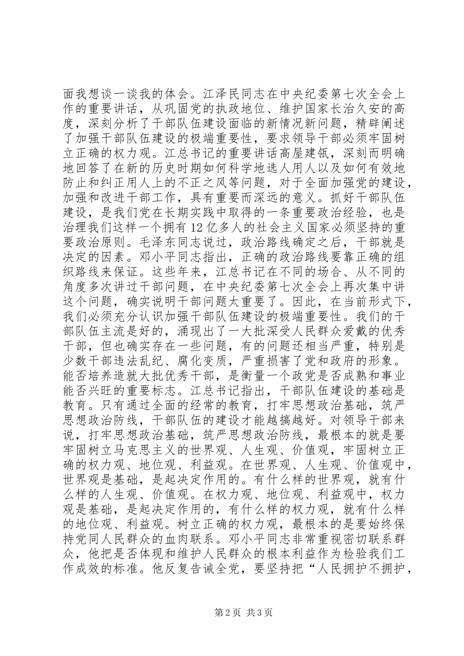 树立正确的权力观学习体会_第2页
