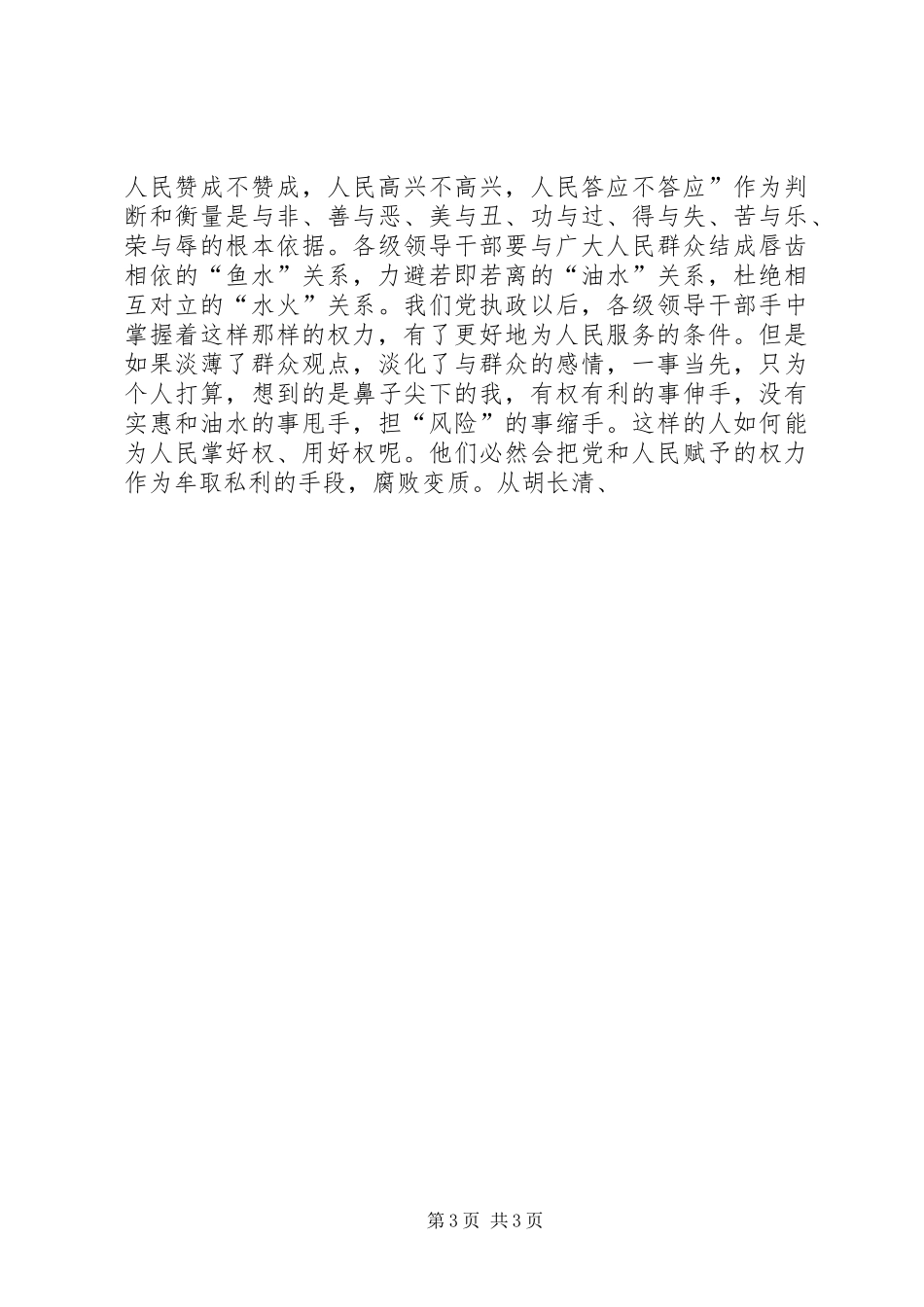 树立正确的权力观学习体会_第3页