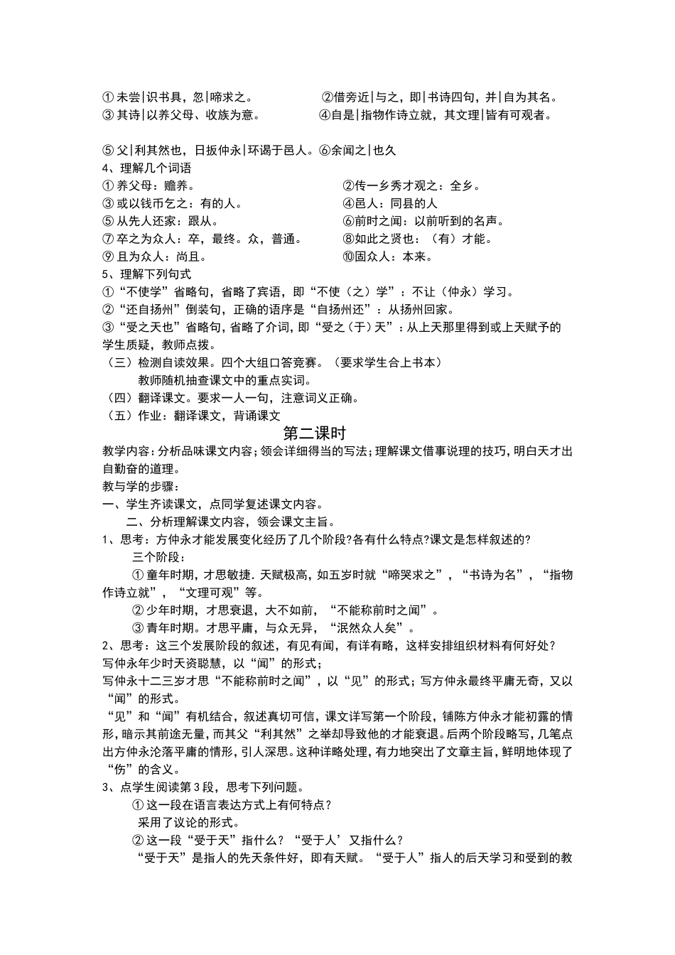 伤仲永教学设计三_第2页