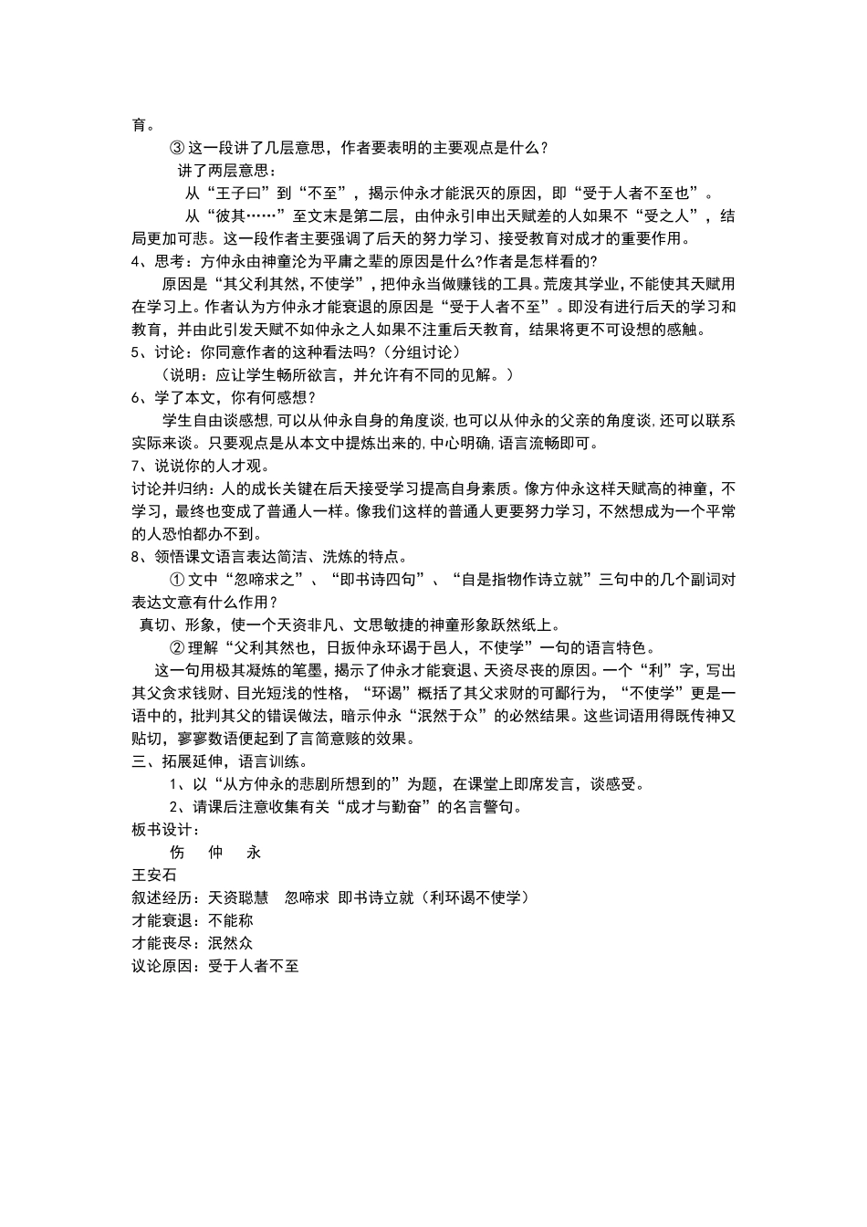 伤仲永教学设计三_第3页