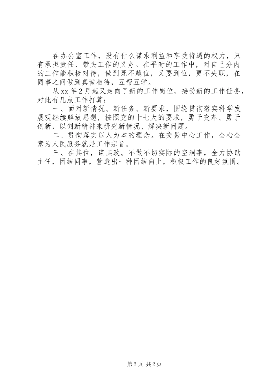 市林科所办公室个人工作总结 _第2页