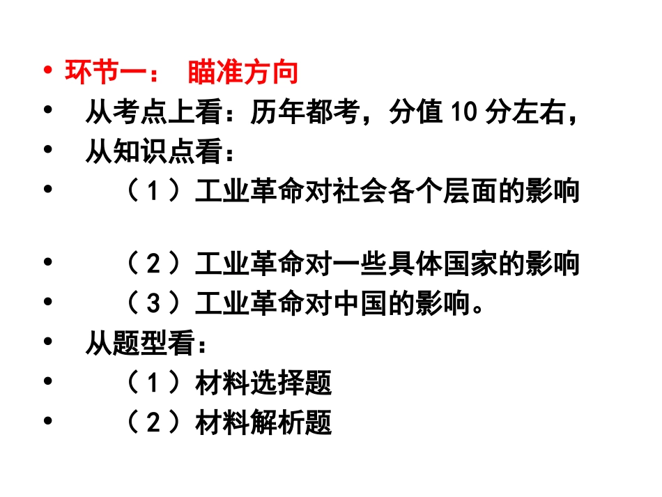 工业革命影响_第2页