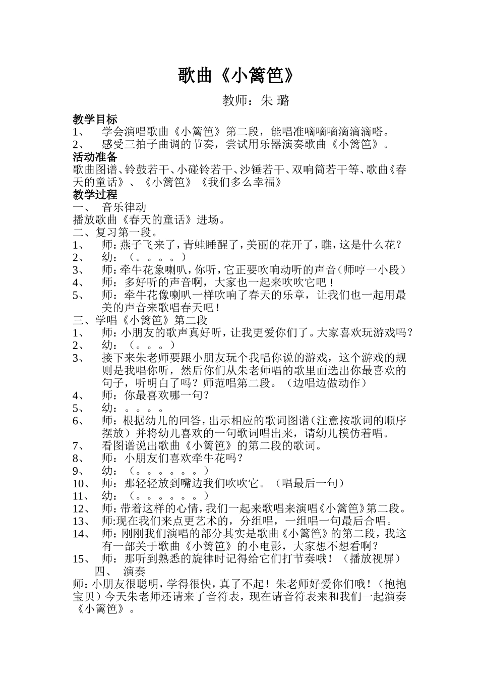 大班音乐教学活动：《小篱笆》_第1页