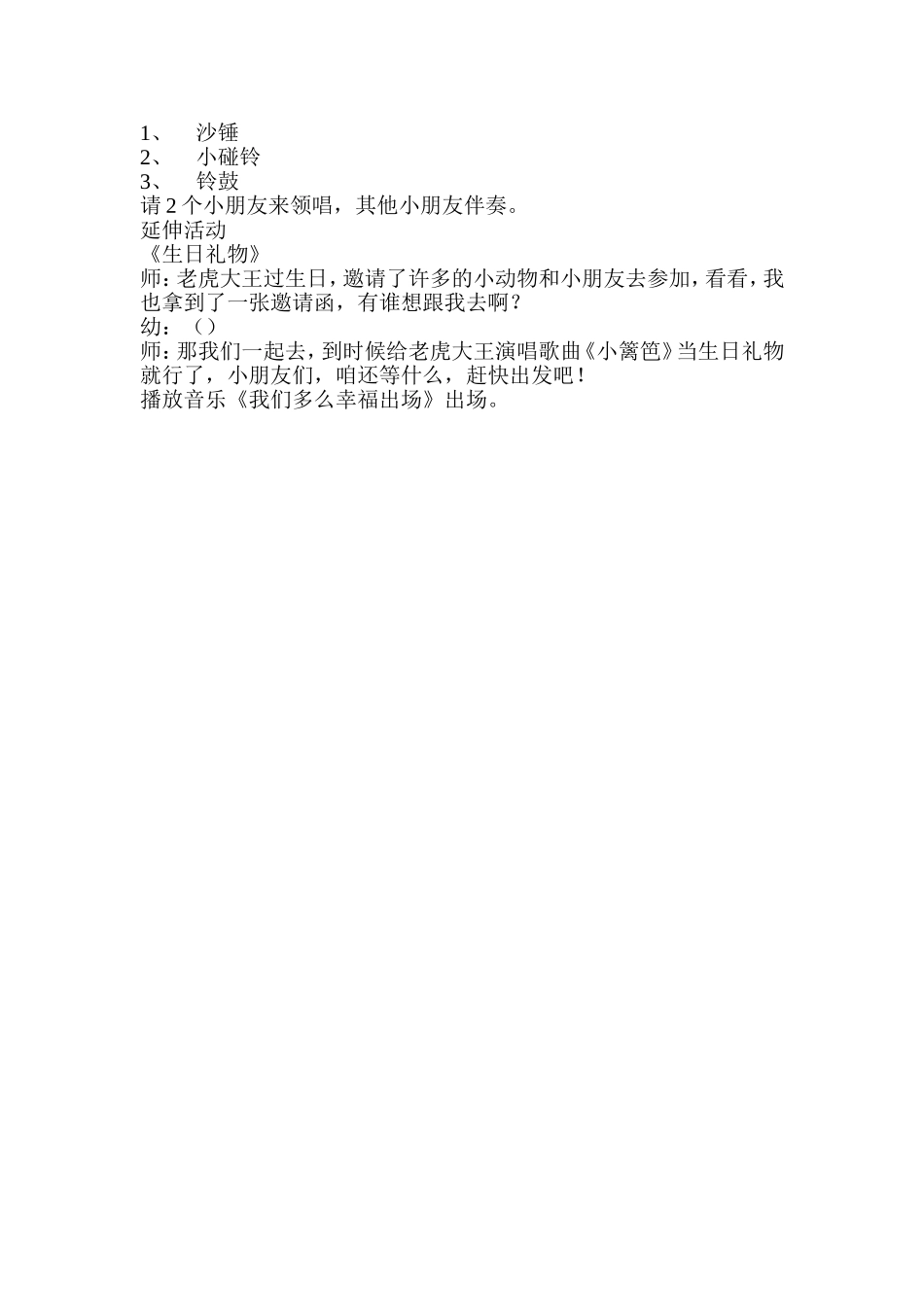 大班音乐教学活动：《小篱笆》_第2页