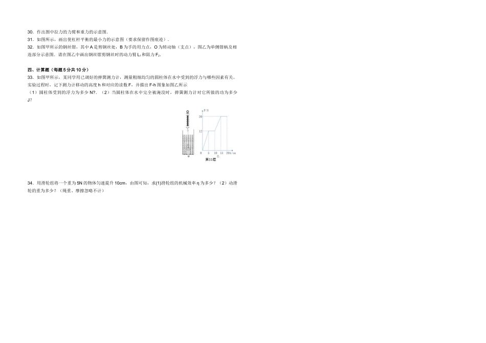 大岩咀中学八年级物理2014~2015学年5月考试_第3页