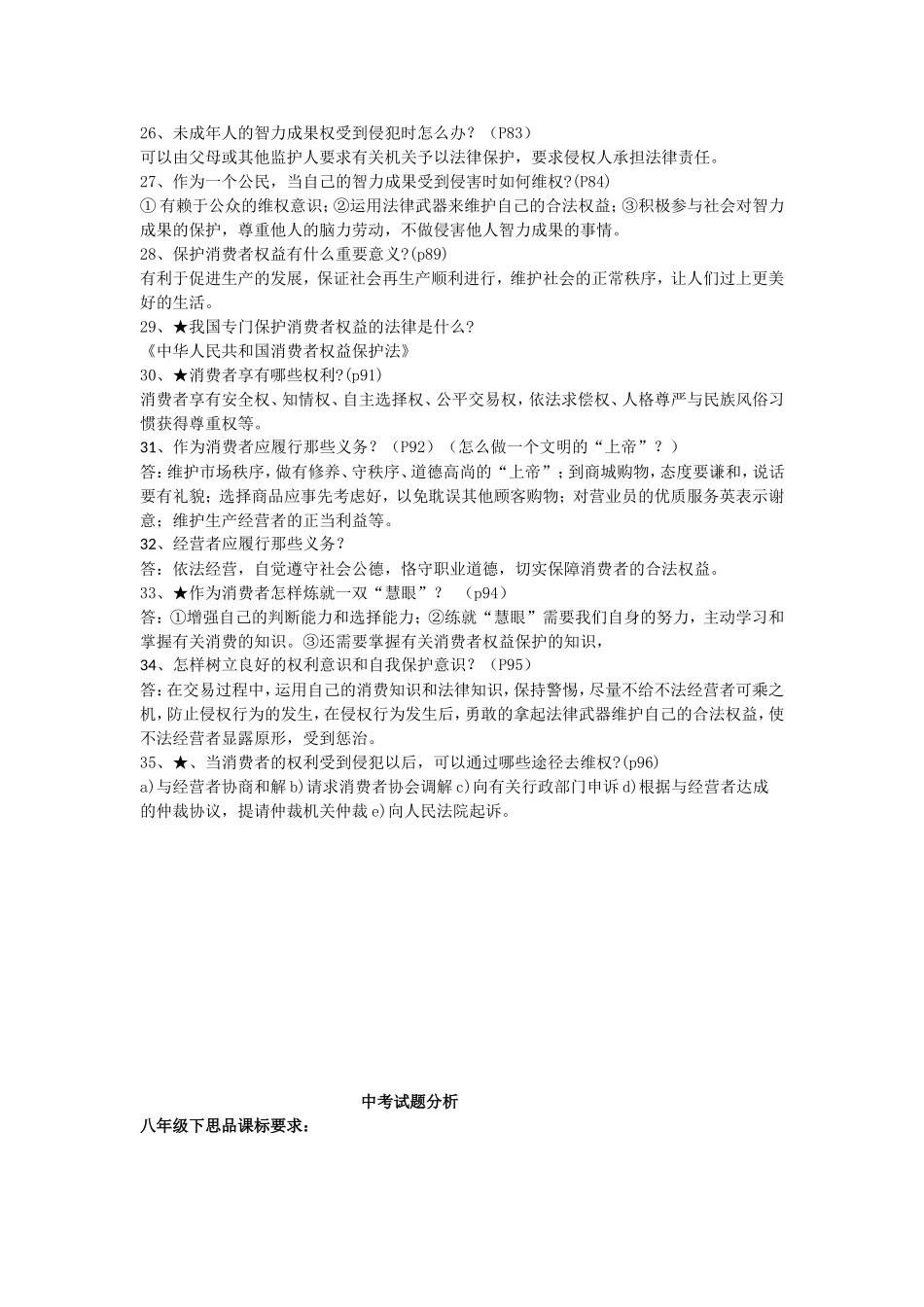 八年级思品下册知识点和中考分析（汉中孟玉芳）_第3页