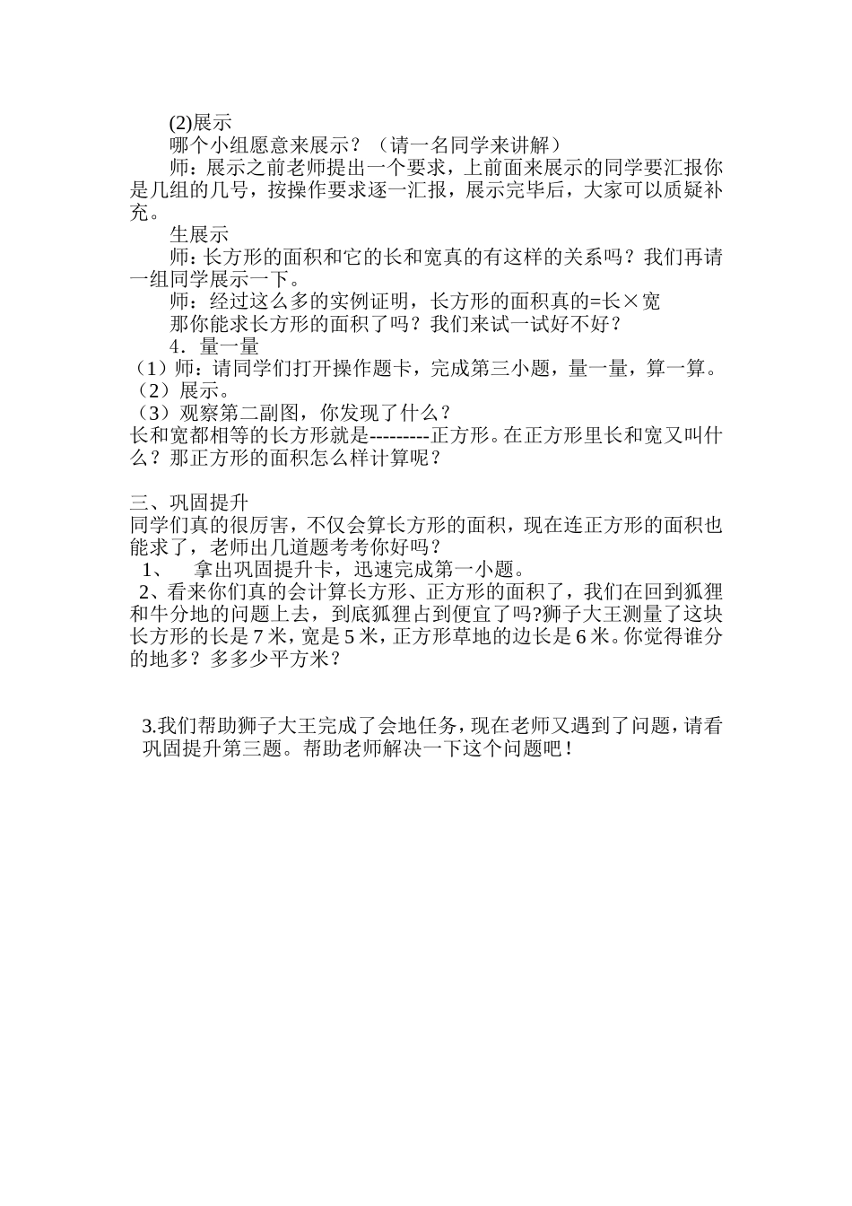 长方形正方形面积的计算教学设计（竹）_第2页