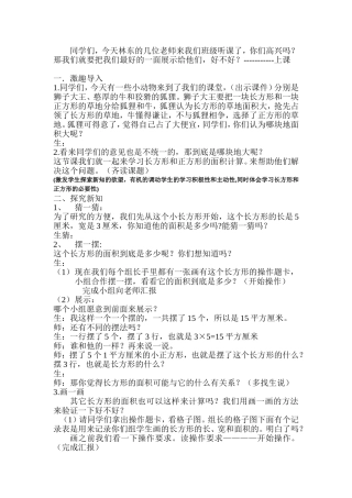 长方形正方形面积的计算教学设计（竹）