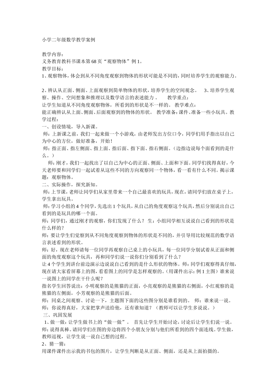 二年级数学教学设计MicrosoftWord文档(2)_第1页