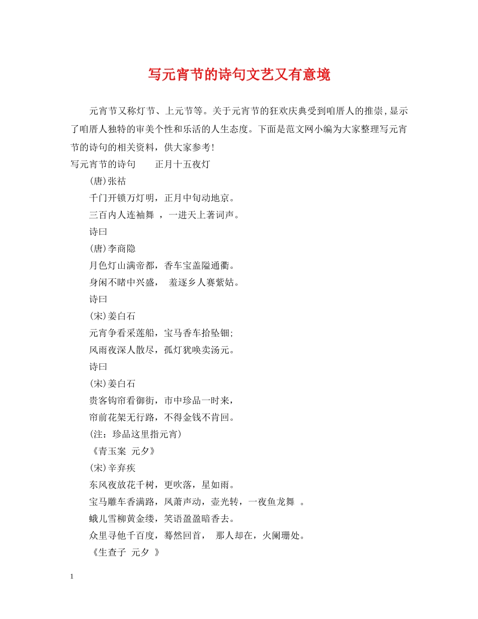 写元宵节的诗句文艺又有意境_第1页