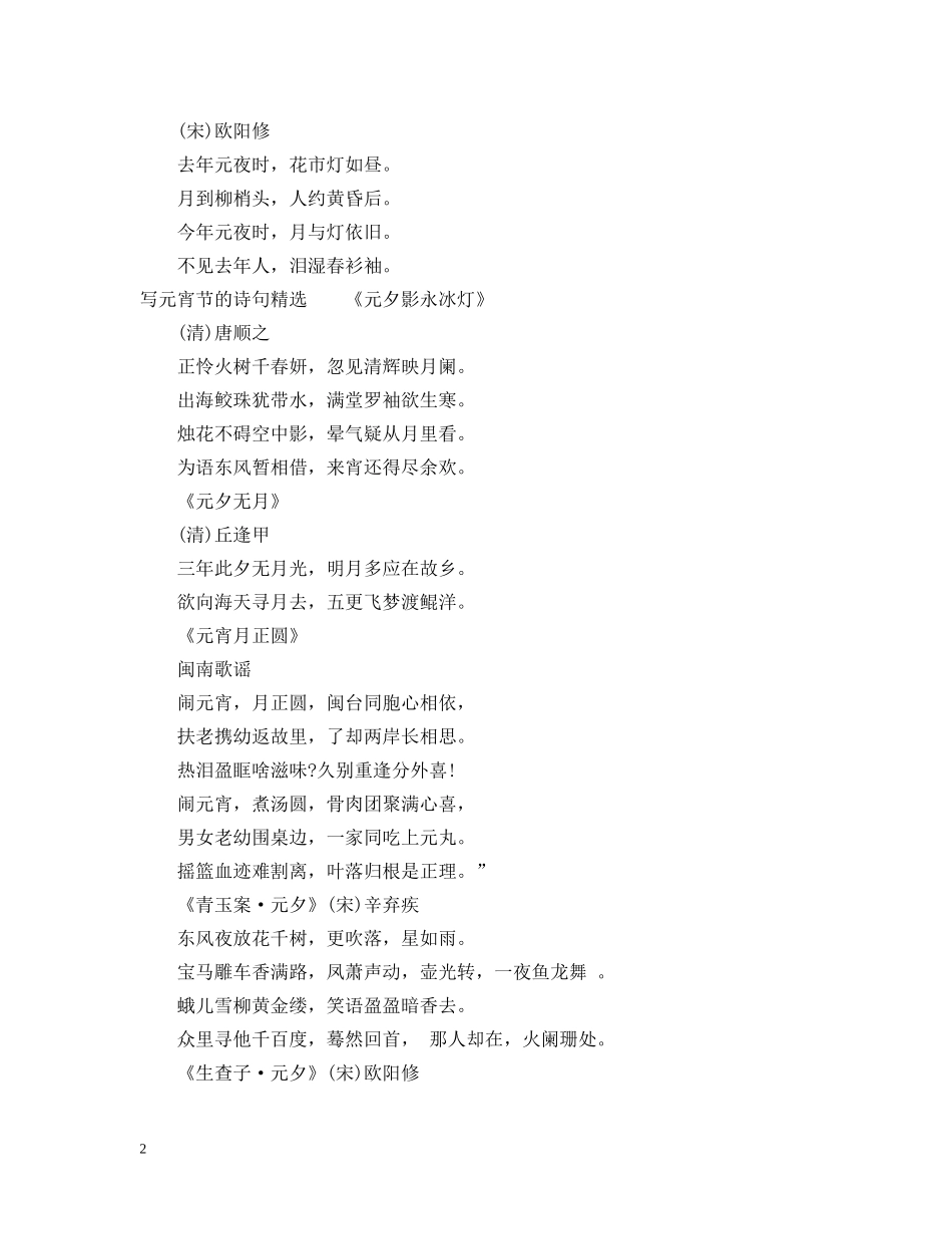 写元宵节的诗句文艺又有意境_第2页
