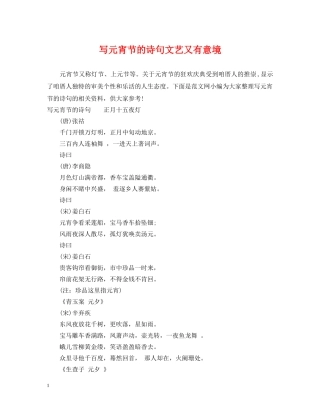 写元宵节的诗句文艺又有意境