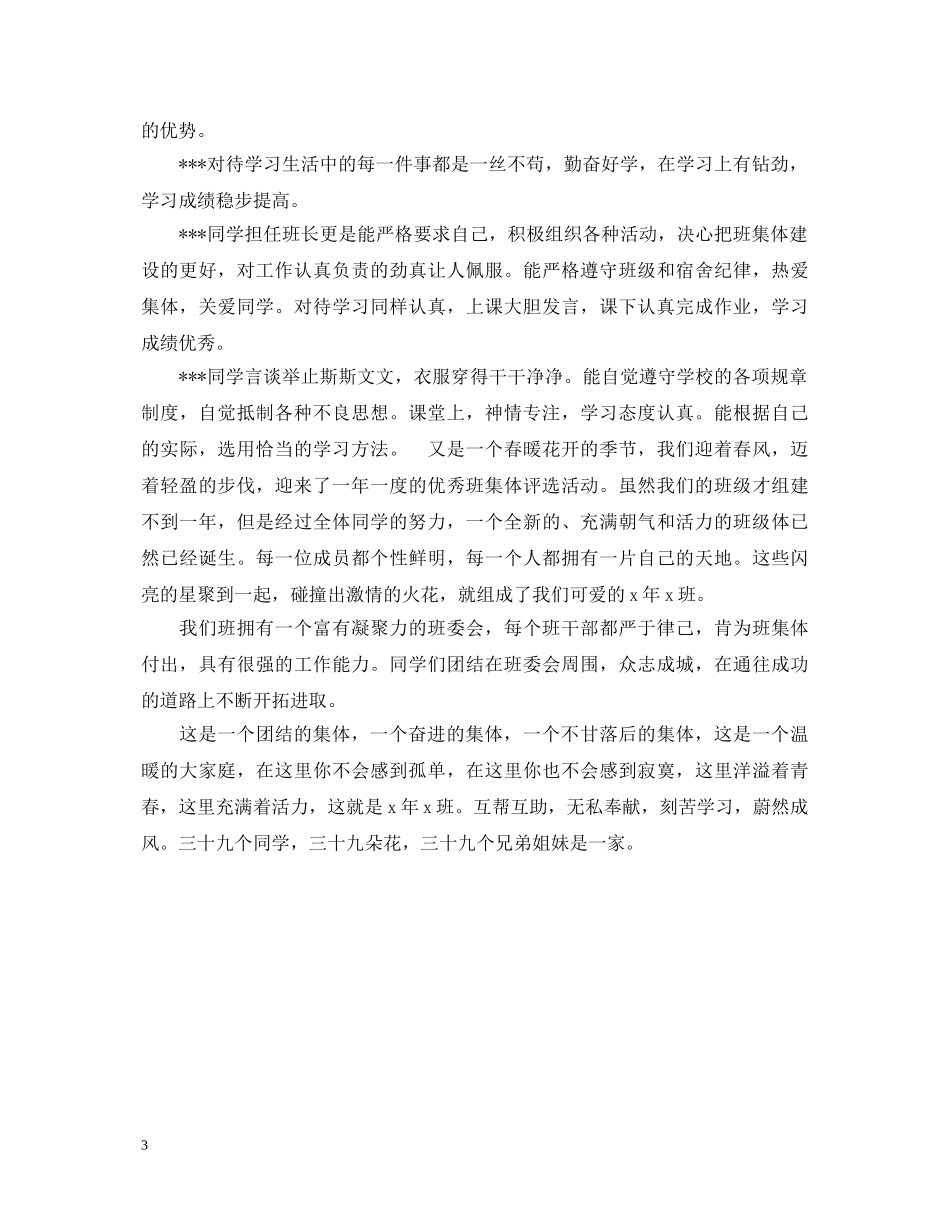 先进班集体学校评语_第3页