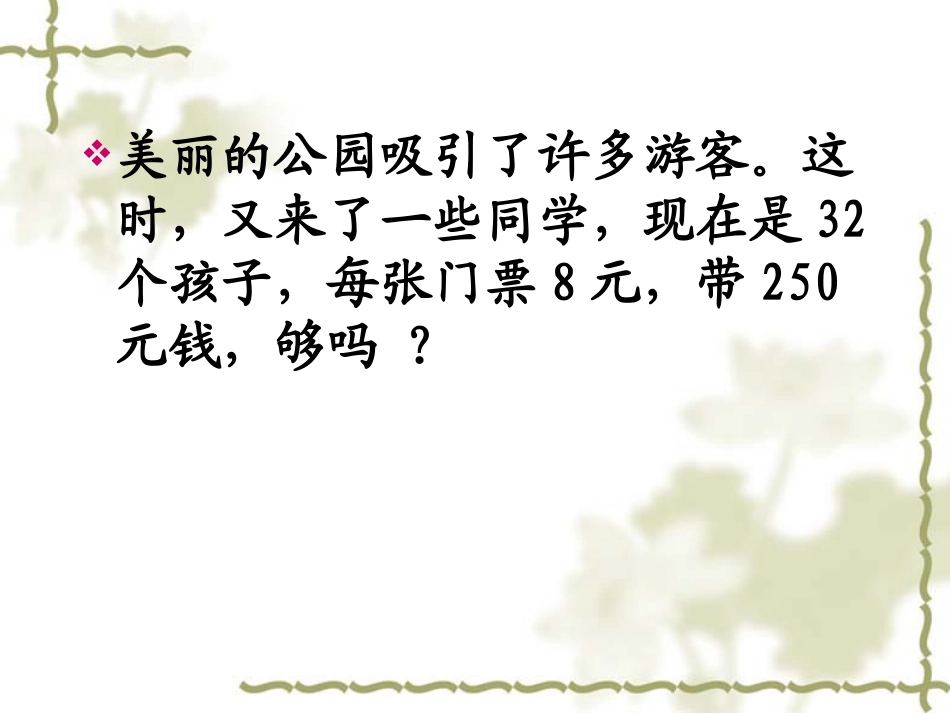 《估算乘法》课件(2)_第3页