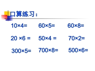 《估算乘法》课件(2)