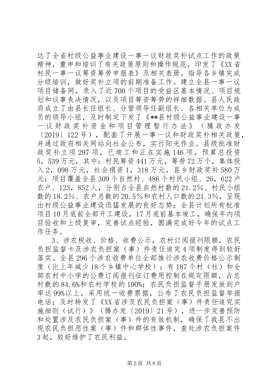 县XX年农经工作总结及XX年工作要点 _第2页