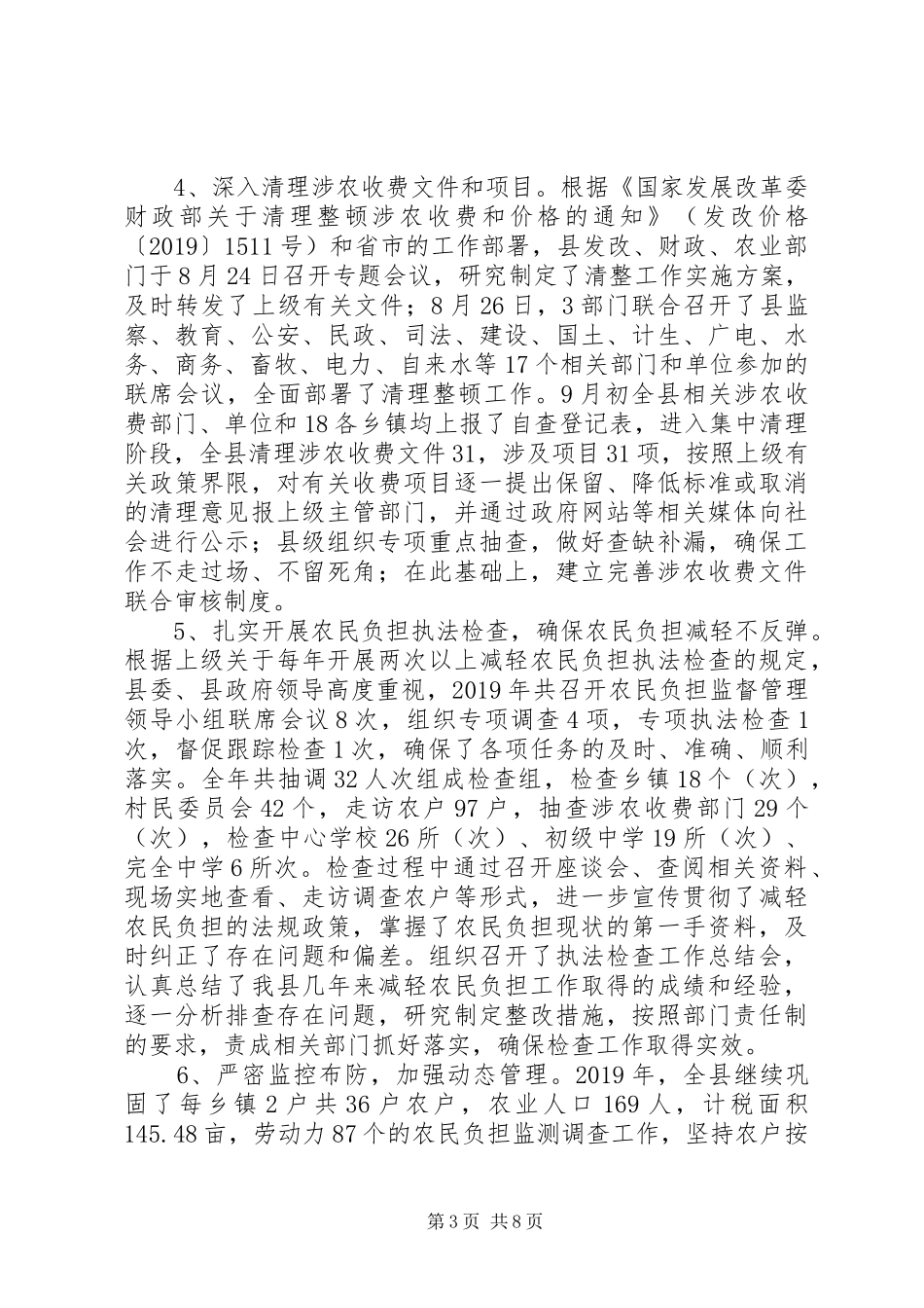 县XX年农经工作总结及XX年工作要点 _第3页