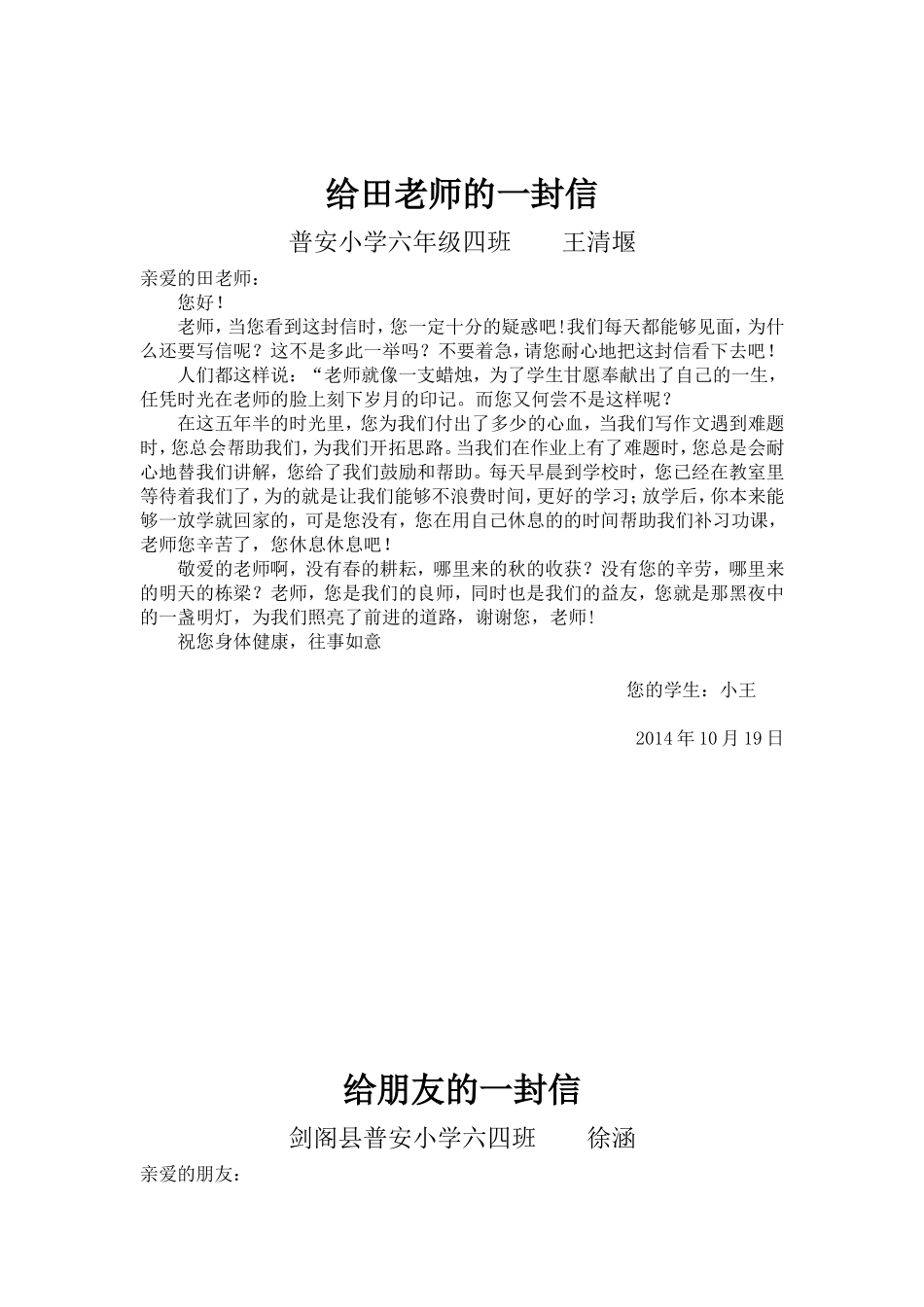 书信大赛给田老师的一封信_第1页