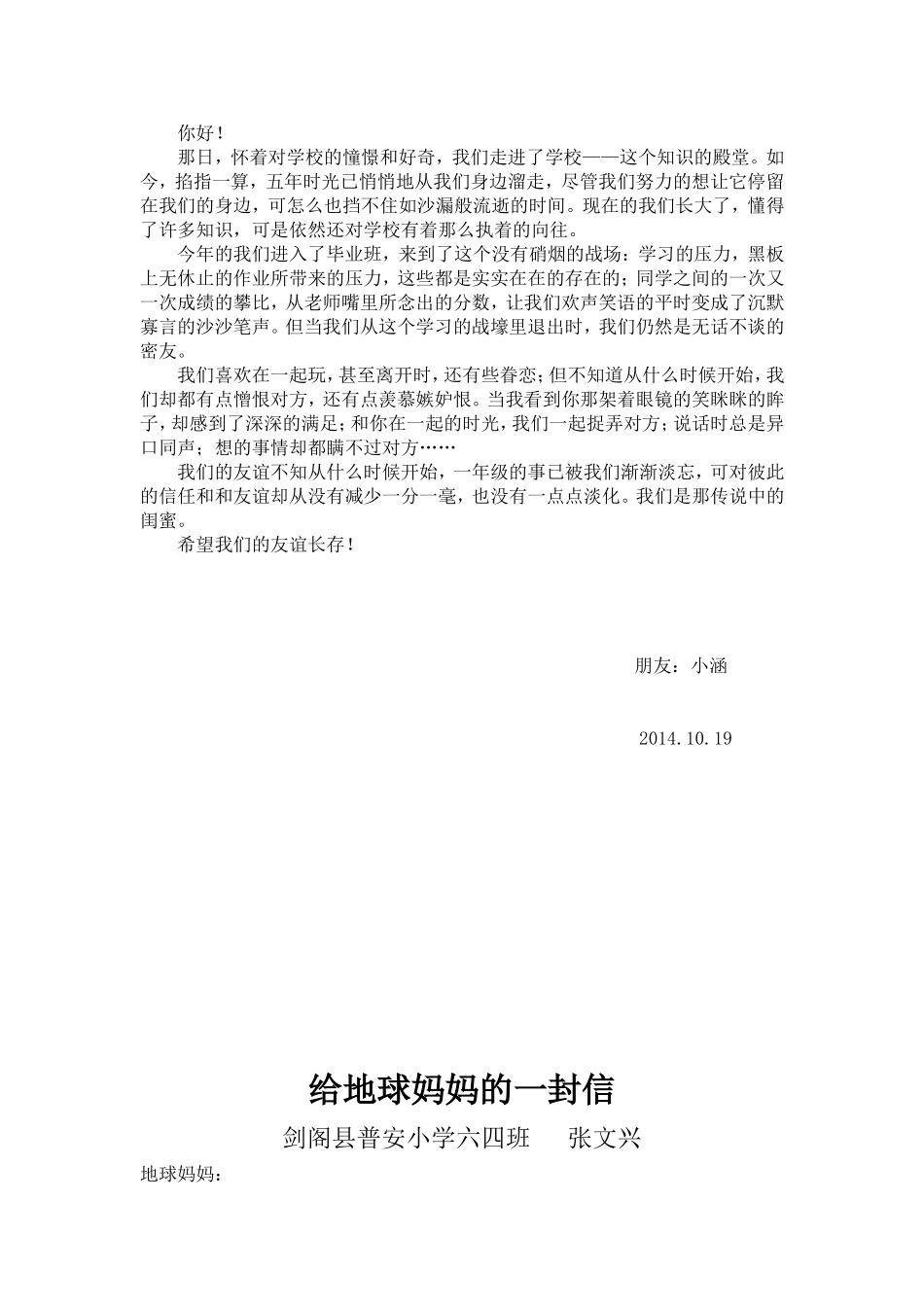 书信大赛给田老师的一封信_第2页