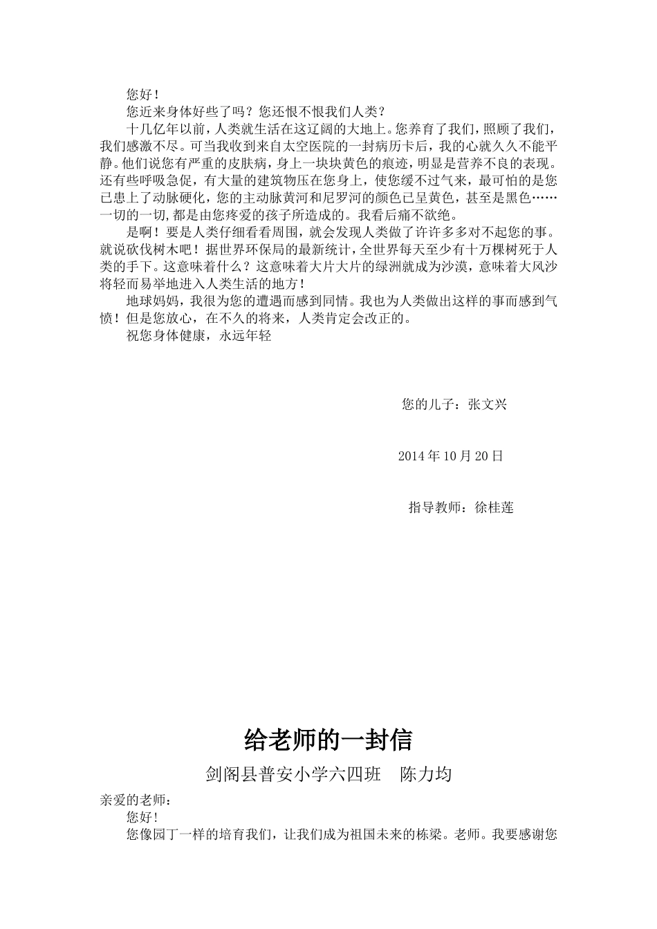 书信大赛给田老师的一封信_第3页
