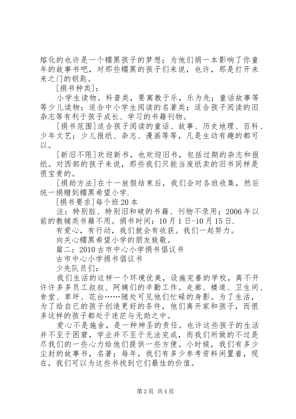 小学捐书倡议书_第2页