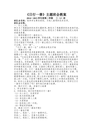 日行一善班会教案