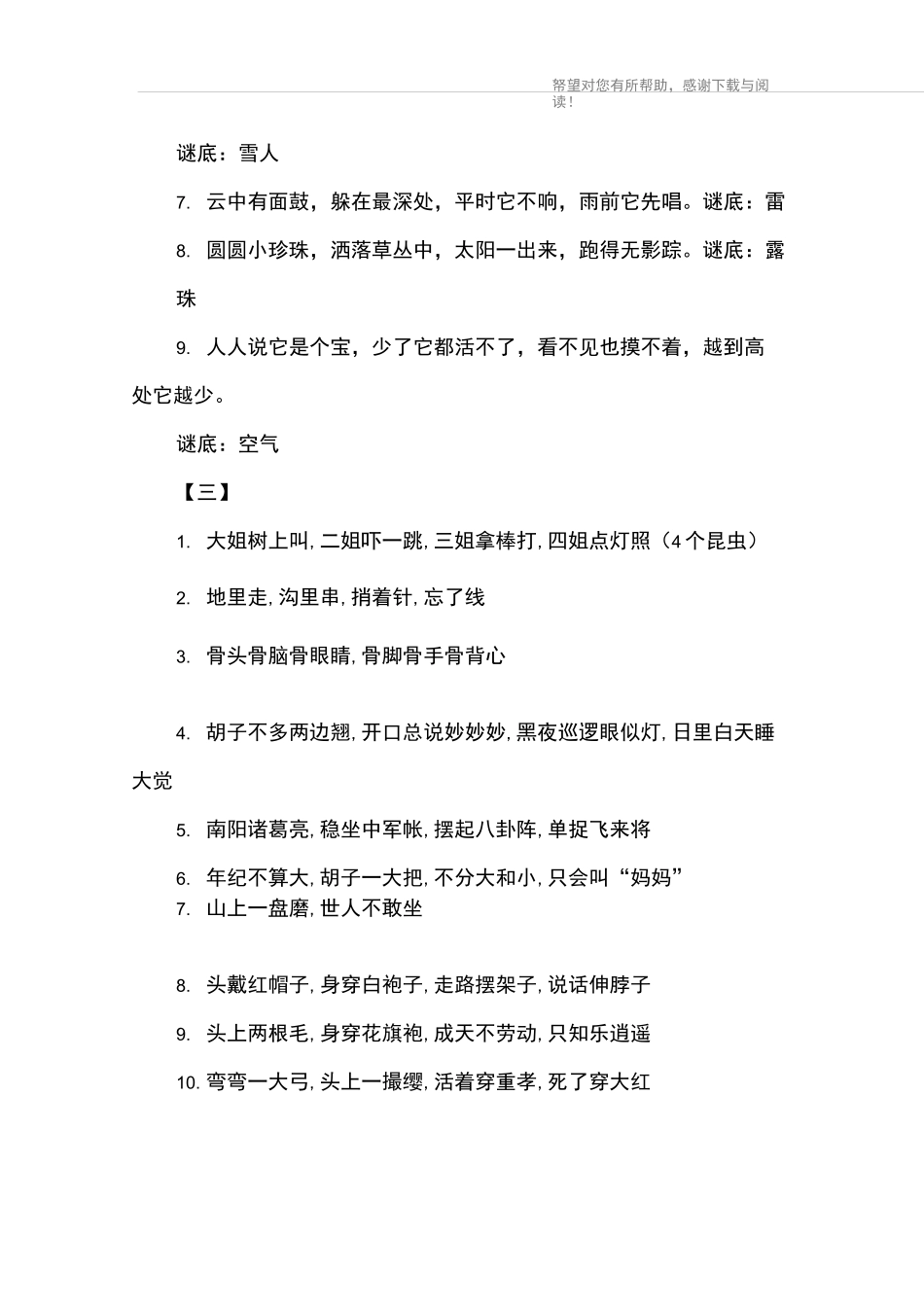 幼儿园猜灯谜及答案_1_第3页