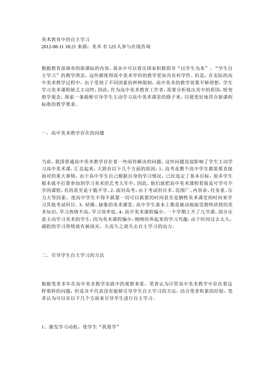 美术教育中的自主学习_第1页