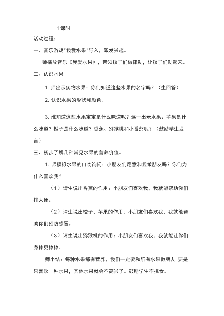 水果酸奶公开课教案_第3页