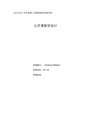 水果酸奶公开课教案