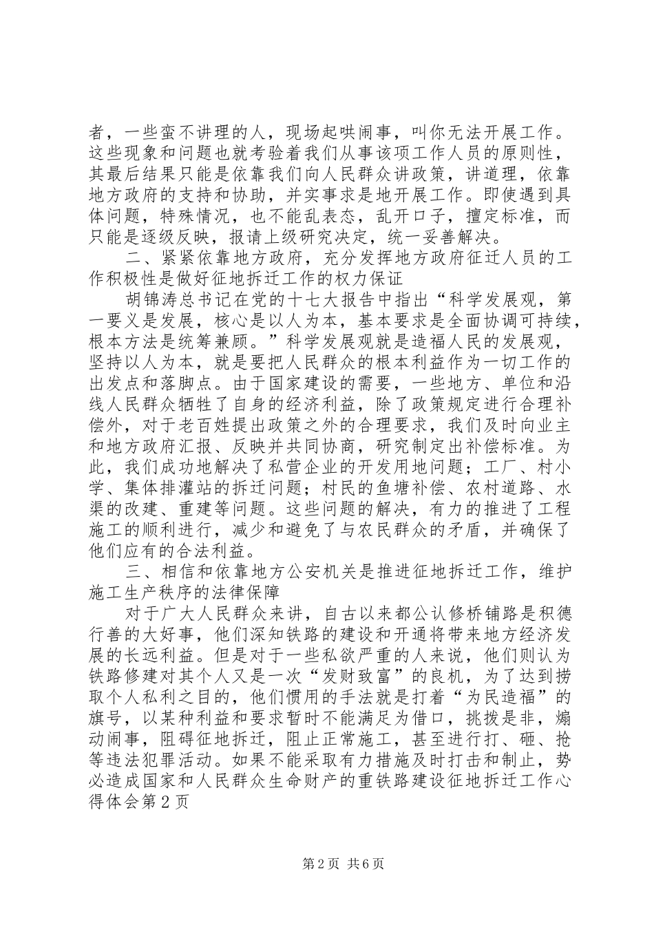 铁路建设征地拆迁工作体会心得_第2页