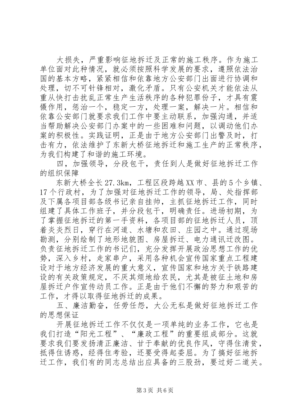 铁路建设征地拆迁工作体会心得_第3页