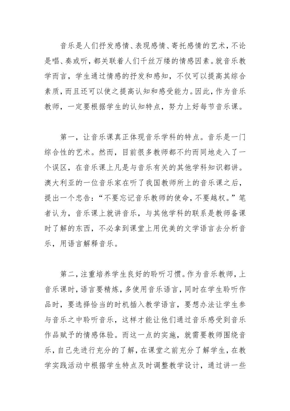 音乐教学中如何体现以音乐为本_第1页