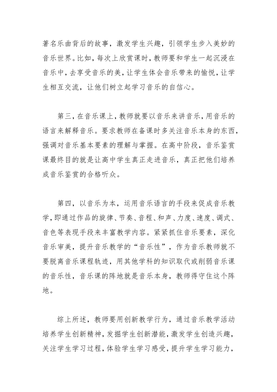 音乐教学中如何体现以音乐为本_第2页