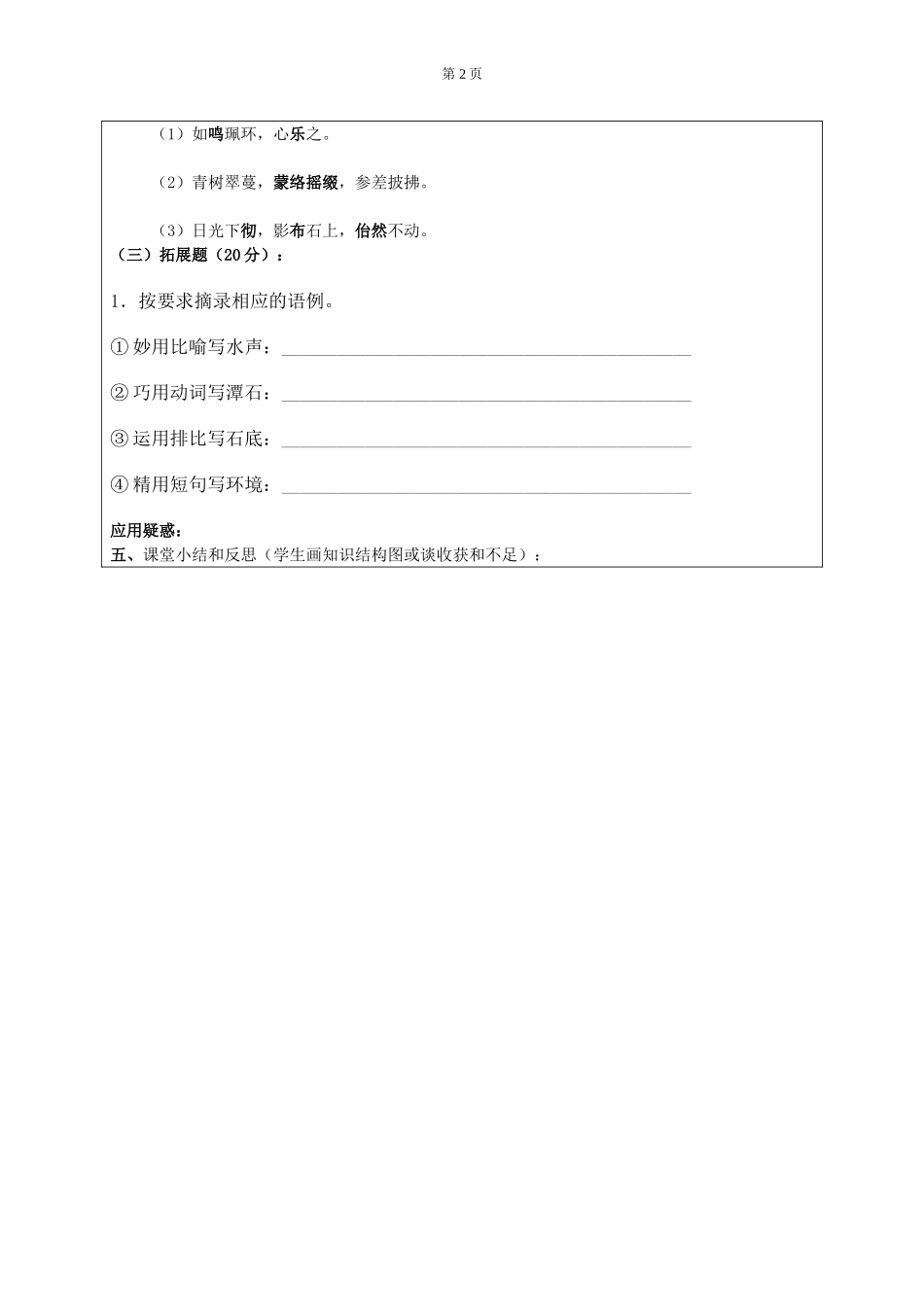 小石潭记学生1(2)_第3页