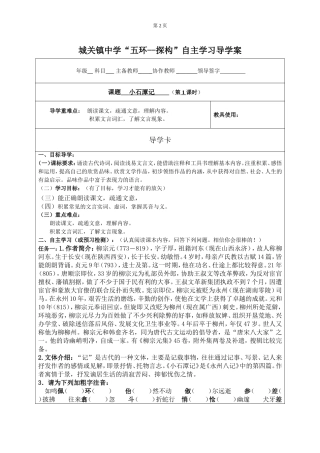 小石潭记学生1(2)