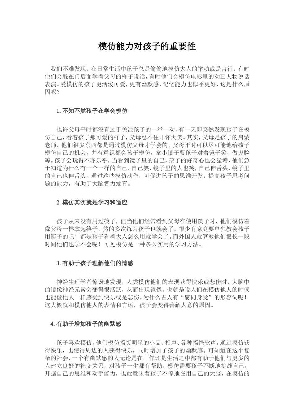 模仿能力对孩子的重要性_第1页