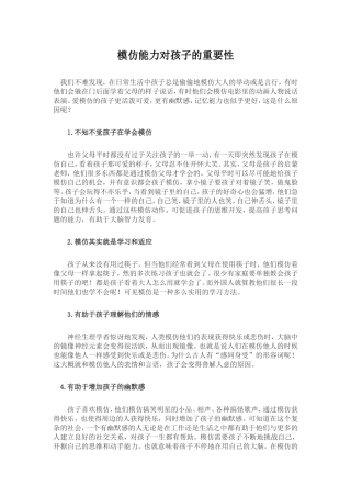 模仿能力对孩子的重要性