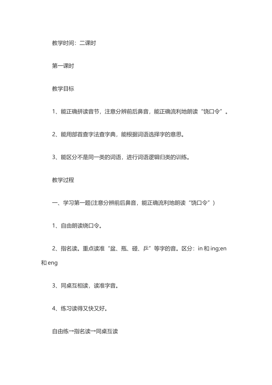 小学语文四年级练习教学案例 (2)_第2页