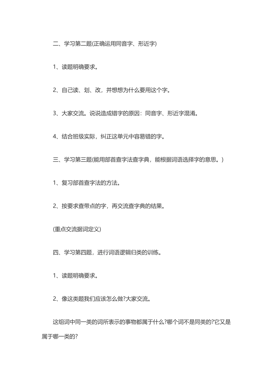小学语文四年级练习教学案例 (2)_第3页