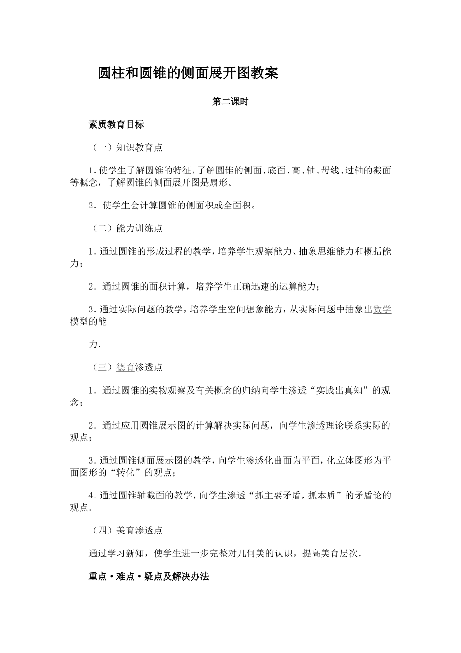 圆柱、圆锥侧面展开图教学设计（2）_第1页