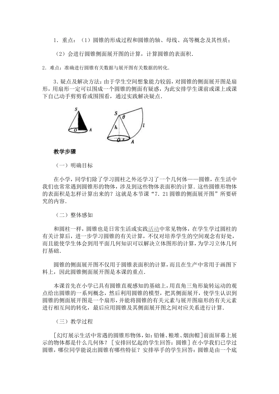 圆柱、圆锥侧面展开图教学设计（2）_第2页
