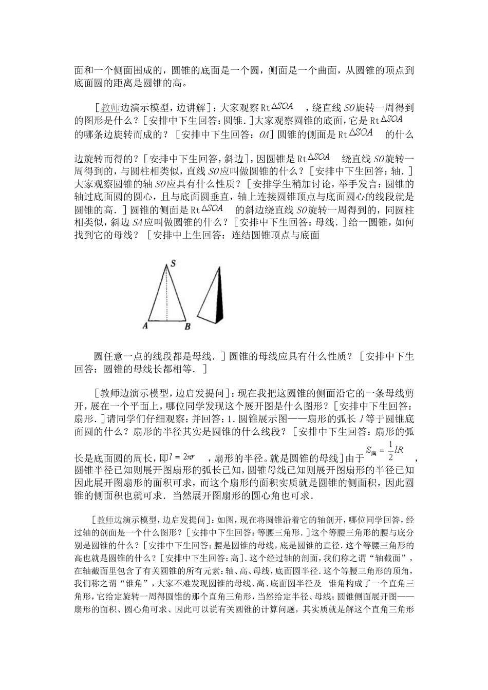圆柱、圆锥侧面展开图教学设计（2）_第3页