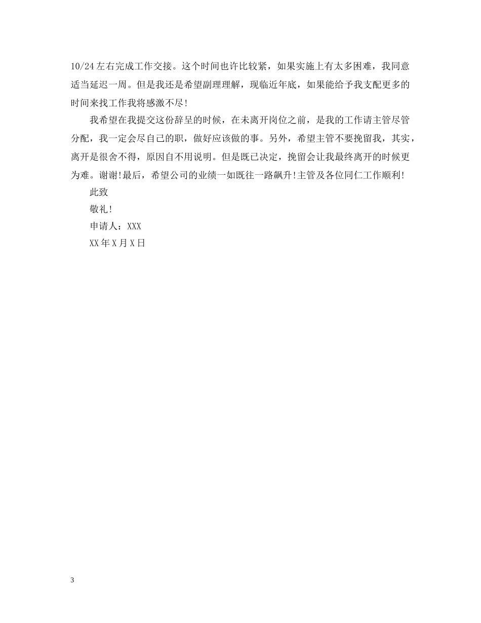 销售业务员离职报告范文 _第3页