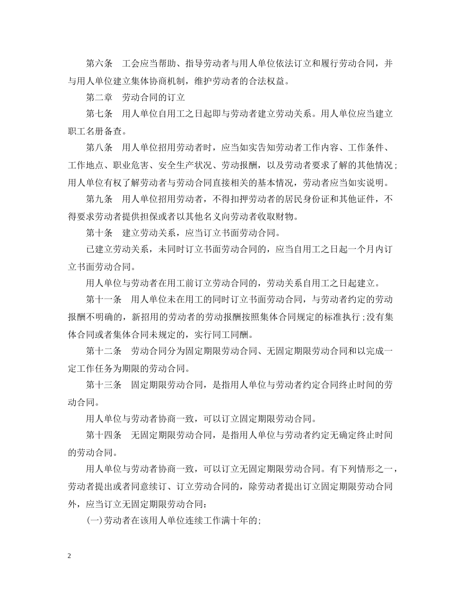 新劳动法实施细则完整版 _第2页