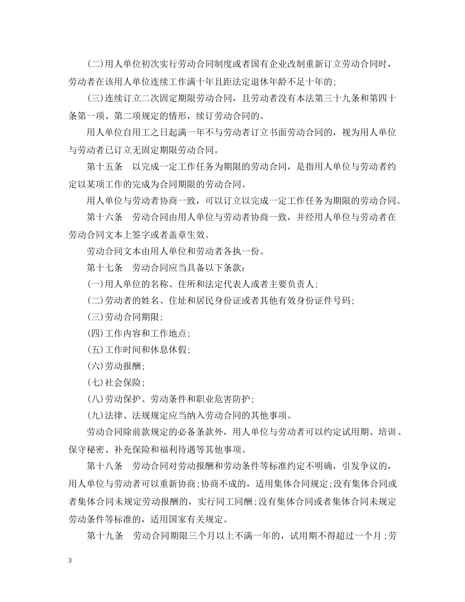 新劳动法实施细则完整版 _第3页