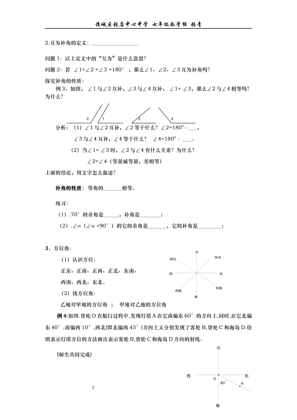 角的比较与补余角导学案_第2页