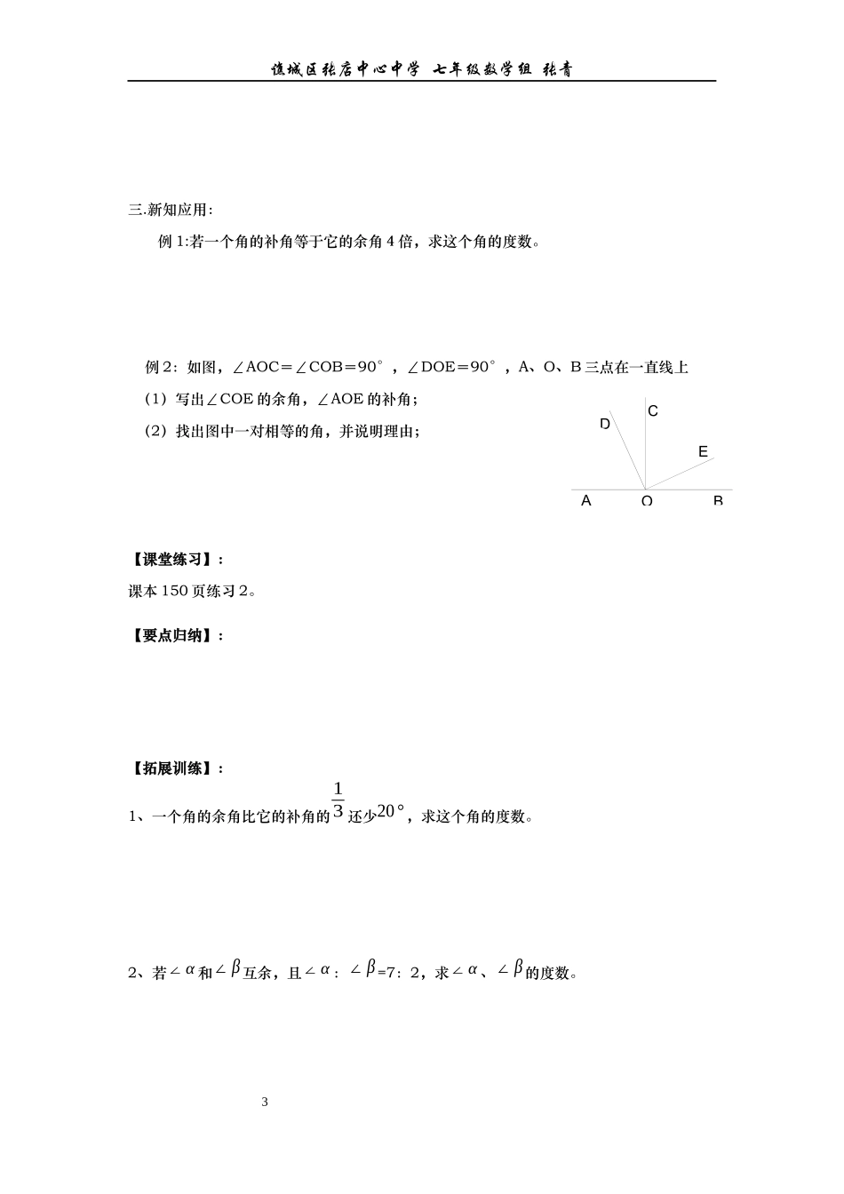 角的比较与补余角导学案_第3页
